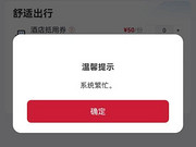 <em>APP</em>ǰžȯȫ۾òһֱʾϵͳæû