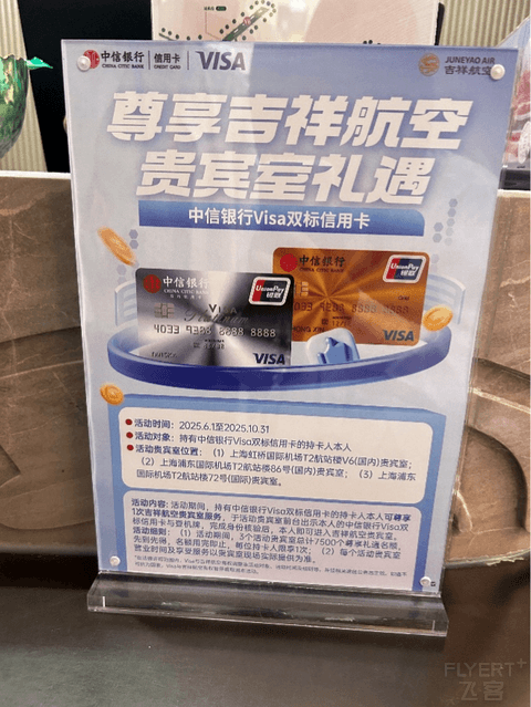 中信Visa双标卡也能进贵宾室？吉祥航空三大自营贵宾室上线专属礼遇