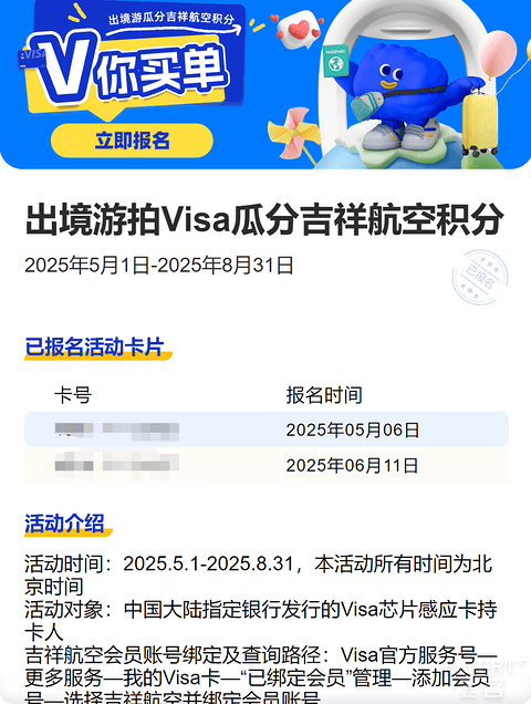 吉祥航空 × VISA 畅享三重出行礼遇：境外消费瓜分积分、赠旅行插头、免费休息室体验