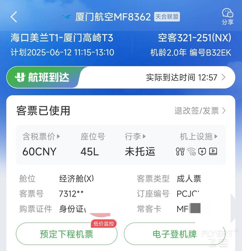 Screenshot_2025-06-22-08-49-40-183_com.umetrip.android.msky.app-edit.jpg Screenshot_2025-06-22-08-49-40-183_com.umetrip.android.msky.app-edit.jpg