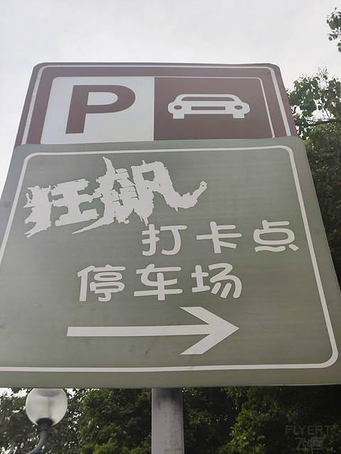 狂飙之路——中山利和威斯汀