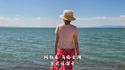 盛夏阿勒泰·走马观花自驾游
