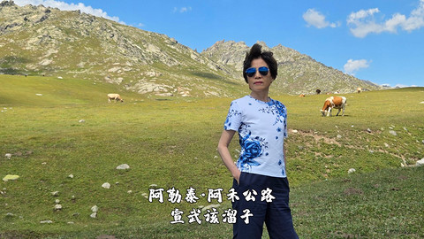 盛夏阿勒泰·走马观花自驾游