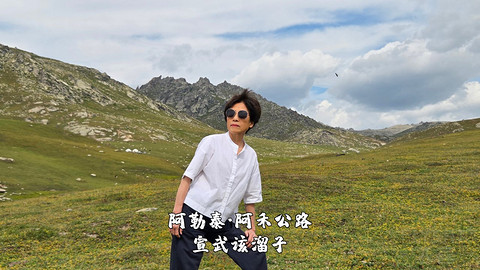 盛夏阿勒泰·走马观花自驾游