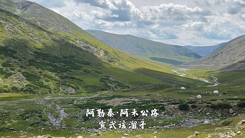 盛夏阿勒泰·走马观花自驾游