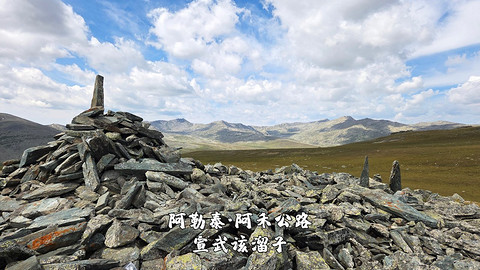 盛夏阿勒泰·走马观花自驾游