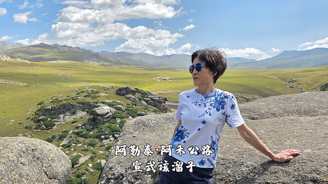 盛夏阿勒泰·走马观花自驾游