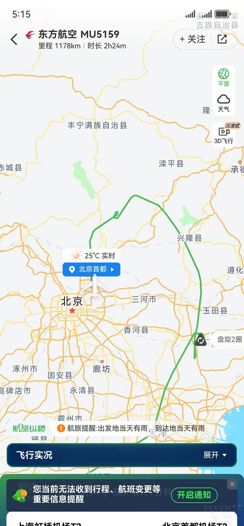 MU5159 虹桥T2-北京首都 C919经济舱初体验