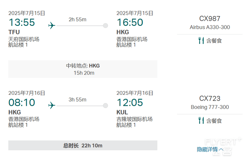 TFU-HKG-KUL 航班详情.png