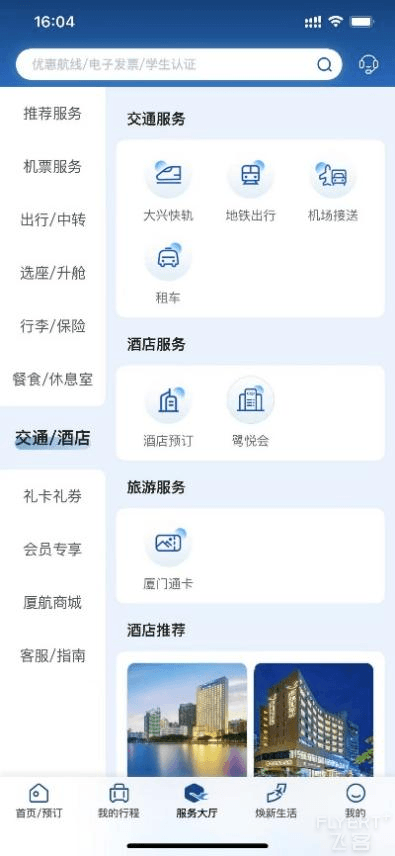 酒店体验+白鹭积分我全都要！爱飞又爱住的飞客别错过这波福利