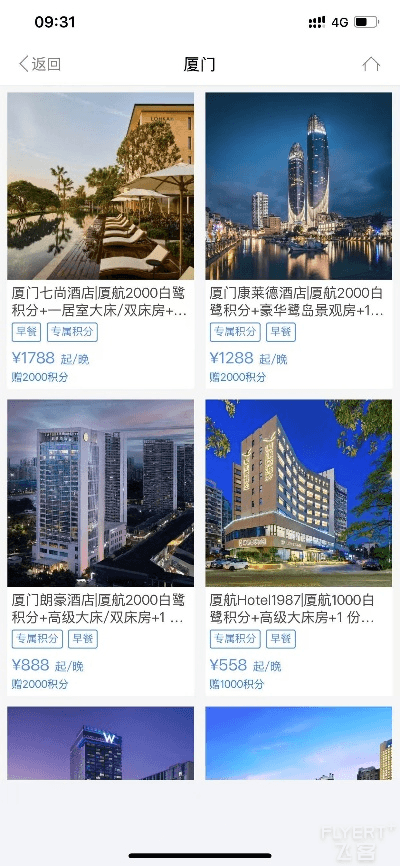 酒店体验+白鹭积分我全都要！爱飞又爱住的飞客别错过这波福利