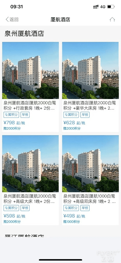 酒店体验+白鹭积分我全都要！爱飞又爱住的飞客别错过这波福利