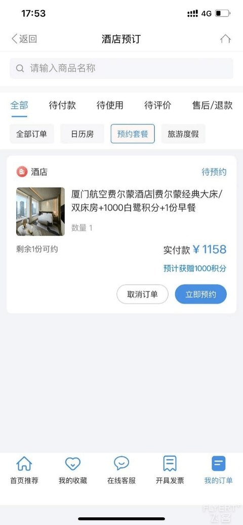 酒店体验+白鹭积分我全都要！爱飞又爱住的飞客别错过这波福利
