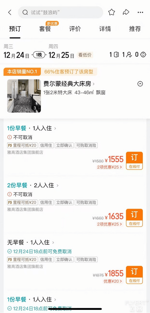 酒店体验+白鹭积分我全都要！爱飞又爱住的飞客别错过这波福利