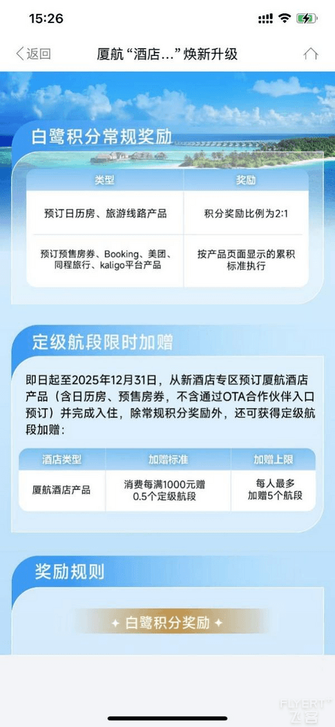 酒店体验+白鹭积分我全都要！爱飞又爱住的飞客别错过这波福利