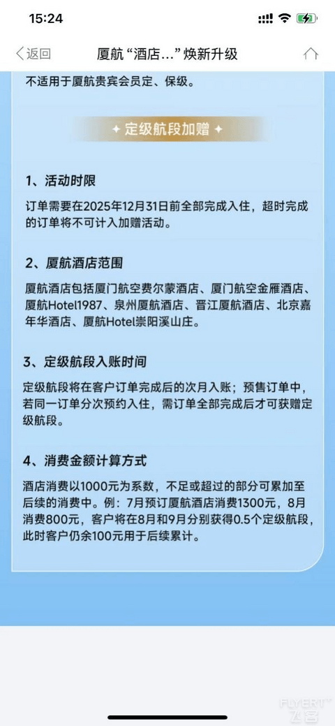 酒店体验+白鹭积分我全都要！爱飞又爱住的飞客别错过这波福利