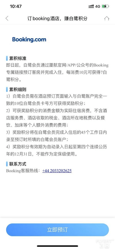 酒店体验+白鹭积分我全都要！爱飞又爱住的飞客别错过这波福利
