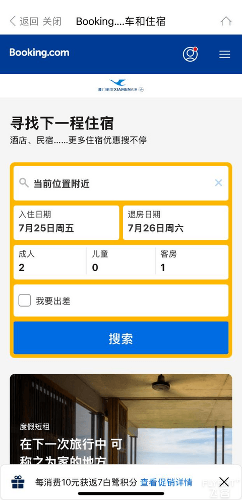酒店体验+白鹭积分我全都要！爱飞又爱住的飞客别错过这波福利