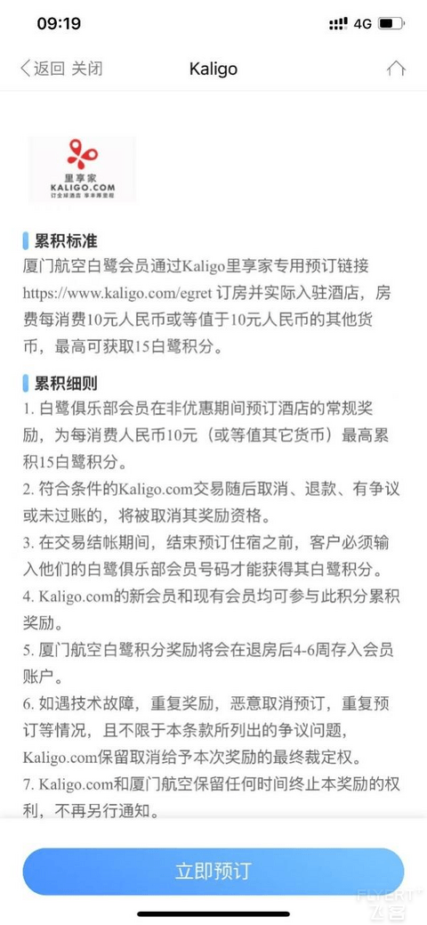 酒店体验+白鹭积分我全都要！爱飞又爱住的飞客别错过这波福利