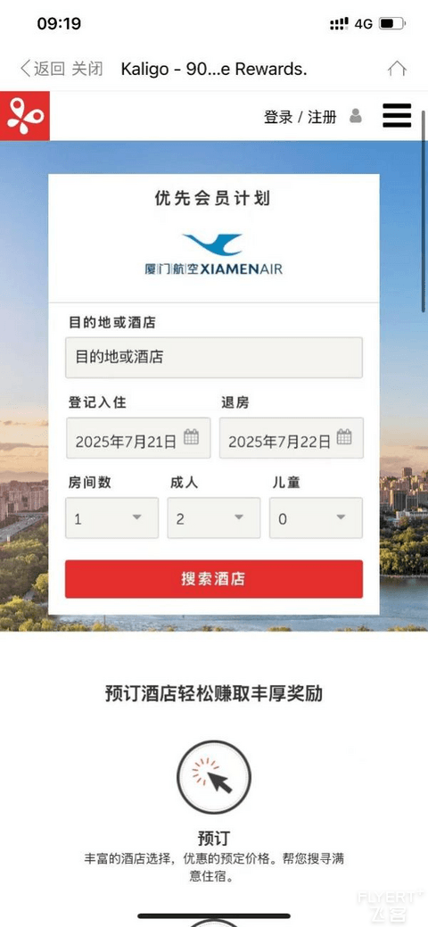 酒店体验+白鹭积分我全都要！爱飞又爱住的飞客别错过这波福利
