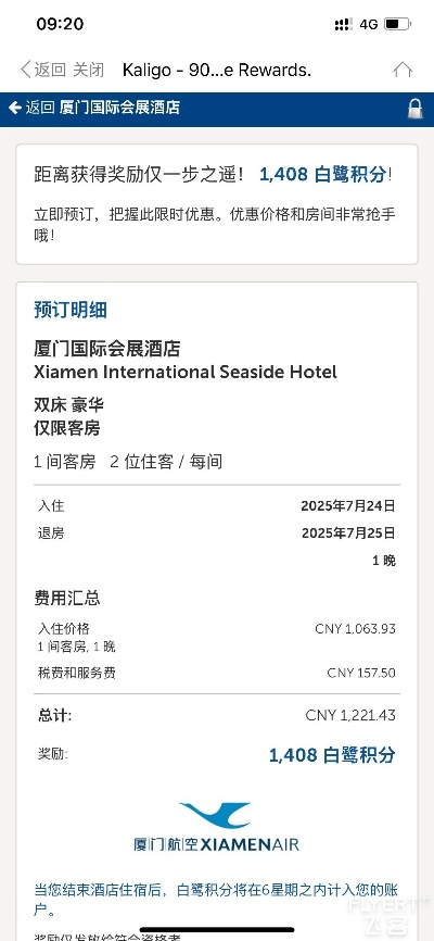 酒店体验+白鹭积分我全都要！爱飞又爱住的飞客别错过这波福利