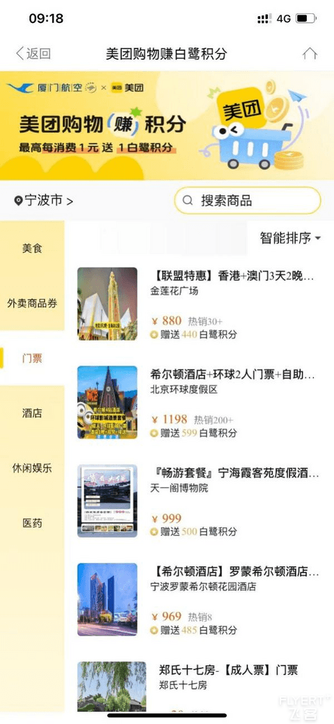 酒店体验+白鹭积分我全都要！爱飞又爱住的飞客别错过这波福利