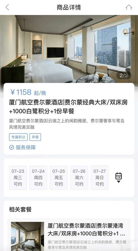 当住酒店、上美团也能狂赚厦航积分和航段