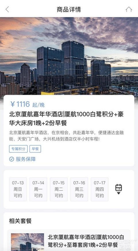 当住酒店、上美团也能狂赚厦航积分和航段