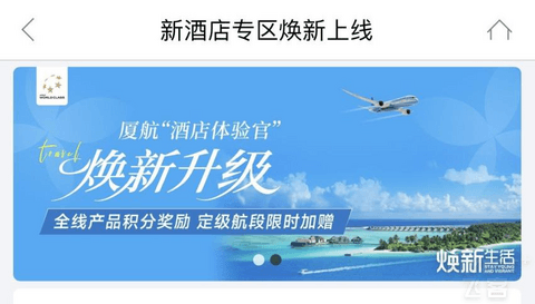 当住酒店、上美团也能狂赚厦航积分和航段