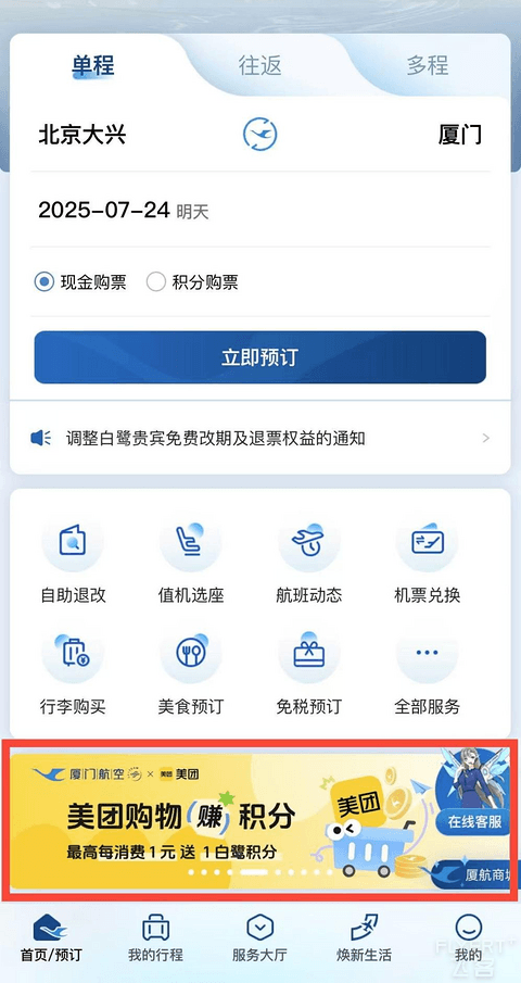 当住酒店、上美团也能狂赚厦航积分和航段