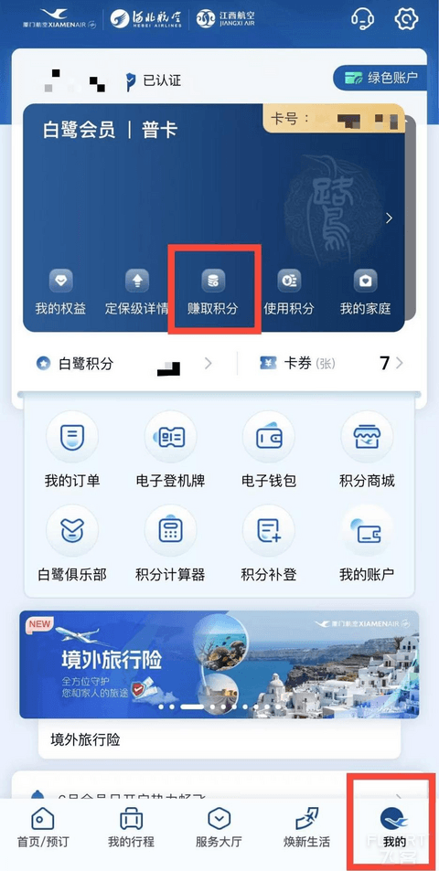 当住酒店、上美团也能狂赚厦航积分和航段