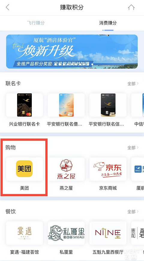 当住酒店、上美团也能狂赚厦航积分和航段