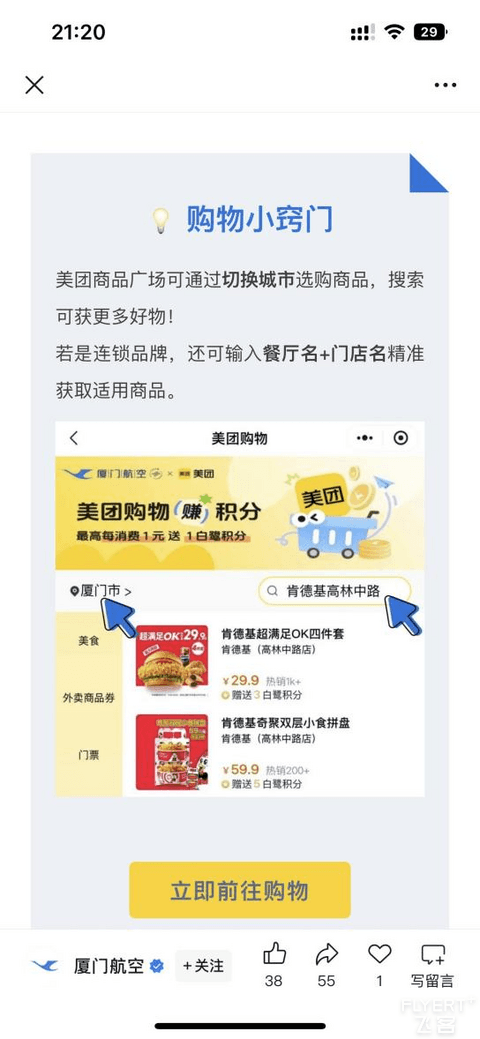 当住酒店、上美团也能狂赚厦航积分和航段