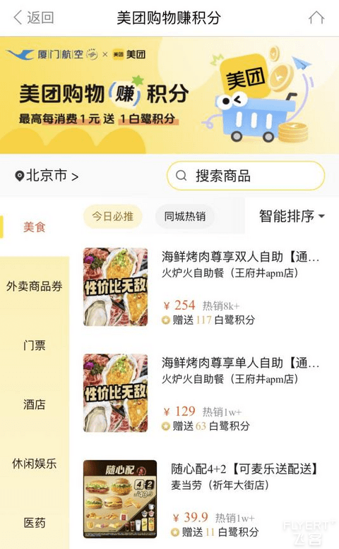 当住酒店、上美团也能狂赚厦航积分和航段