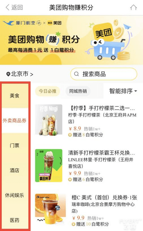当住酒店、上美团也能狂赚厦航积分和航段