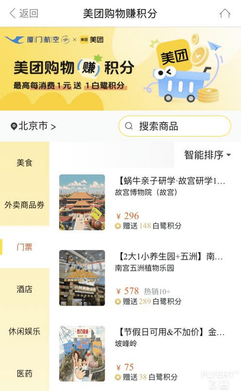 当住酒店、上美团也能狂赚厦航积分和航段