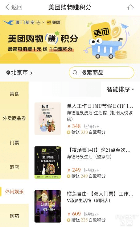 当住酒店、上美团也能狂赚厦航积分和航段