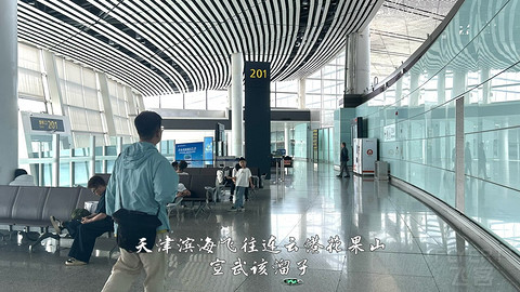 国产小飞机初体验·中国商飞C909·天津滨海往返连云港花果山经济舱