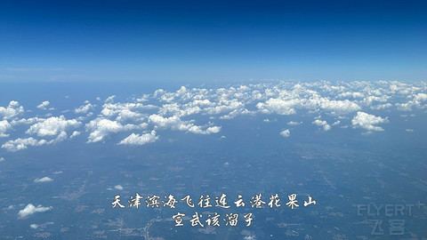 国产小飞机初体验·中国商飞C909·天津滨海往返连云港花果山经济舱