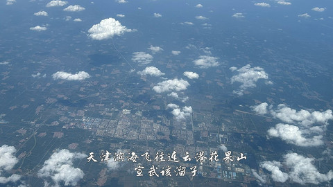 国产小飞机初体验·中国商飞C909·天津滨海往返连云港花果山经济舱