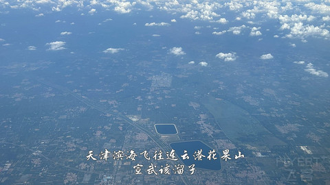 国产小飞机初体验·中国商飞C909·天津滨海往返连云港花果山经济舱