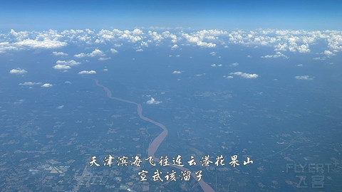 国产小飞机初体验·中国商飞C909·天津滨海往返连云港花果山经济舱