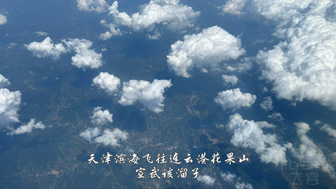 国产小飞机初体验·中国商飞C909·天津滨海往返连云港花果山经济舱