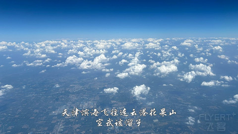国产小飞机初体验·中国商飞C909·天津滨海往返连云港花果山经济舱