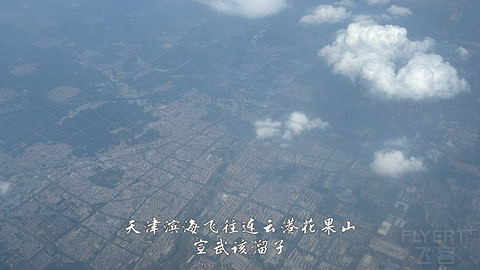 国产小飞机初体验·中国商飞C909·天津滨海往返连云港花果山经济舱