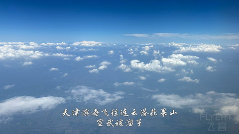 国产小飞机初体验·中国商飞C909·天津滨海往返连云港花果山经济舱