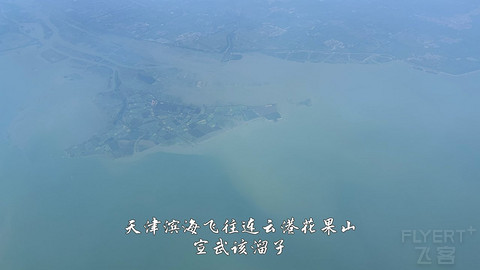 国产小飞机初体验·中国商飞C909·天津滨海往返连云港花果山经济舱