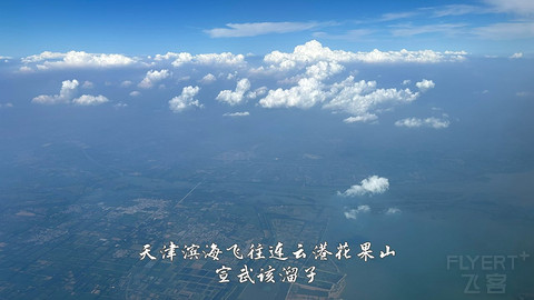 国产小飞机初体验·中国商飞C909·天津滨海往返连云港花果山经济舱