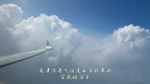 国产小飞机初体验·中国商飞C909·天津滨海往返连云港花果山经济舱