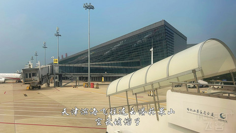 国产小飞机初体验·中国商飞C909·天津滨海往返连云港花果山经济舱